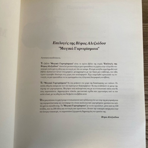 Magika Garnirismata Cookbook like new by Vefa Alexiadou