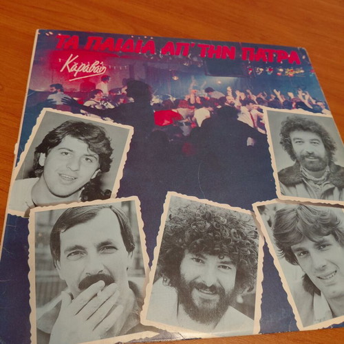 Vinyl record Ta Paidia Ap'ti Patra like new