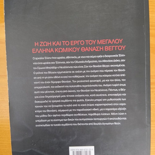 Enas Anthropos Pantos Kairou by Giannis Soldatos like new