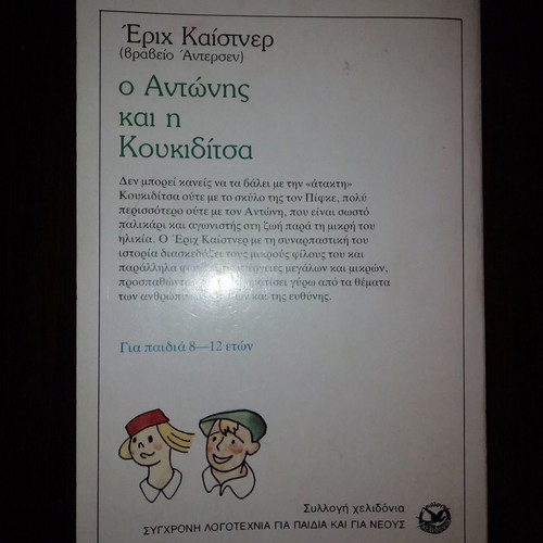 Antonis and the Doll by Erich Kästner used, 1st edition