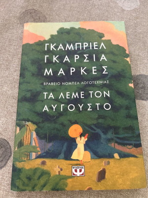 Book Ta Leme Ton Avgousto by Gabriel Garcia Marquez new
