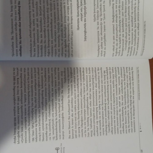 Didaktiki ton Meson book in excellent condition