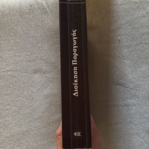 Production Management academic book used, Greek language