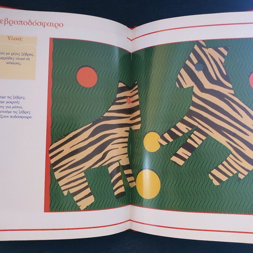 Kataskeyazo educational book like new, Greek language
