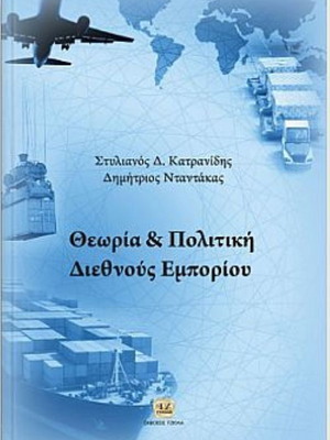 Theory and Policy of International Trade new book