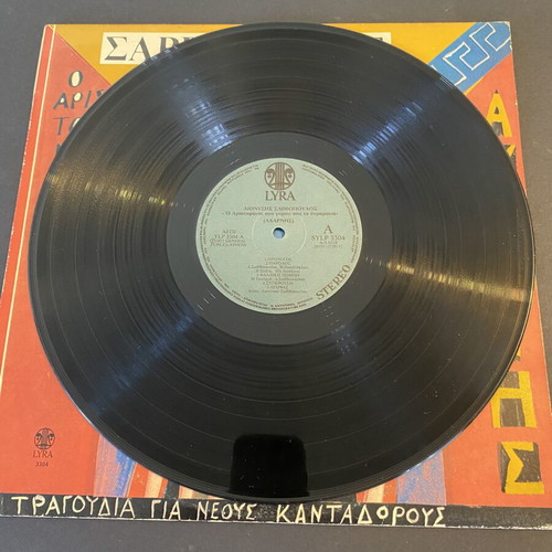 Dionysis Savvopoulos O Aristofanis Pou Gyrise Apo Ta Thymarakia LP, entechno