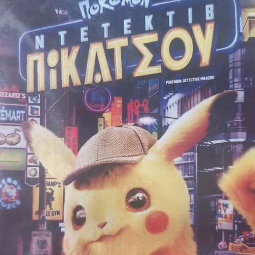 Pokemon Detective Pikachu DVD used with Greek subtitles