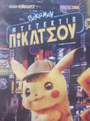 Pokemon Detective Pikachu DVD used with Greek subtitles