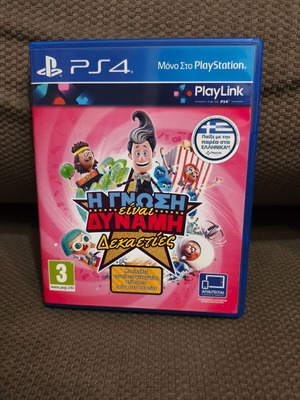 Η Γνώση Είναι Δύναμη Δεκαετίες PlayStation 4 game like new