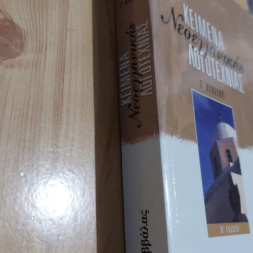 Modern Greek Literature Texts, Lyceum Grade 3