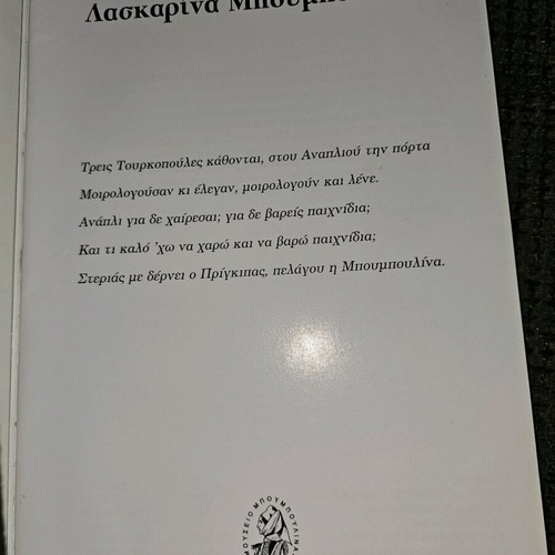 Laskarina Bouboulina used book
