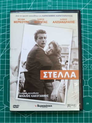 Stella DVD σαν καινούργιο, δράμα, κοινωνική