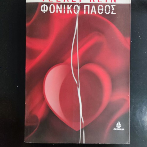 Phoniko Pathos used book