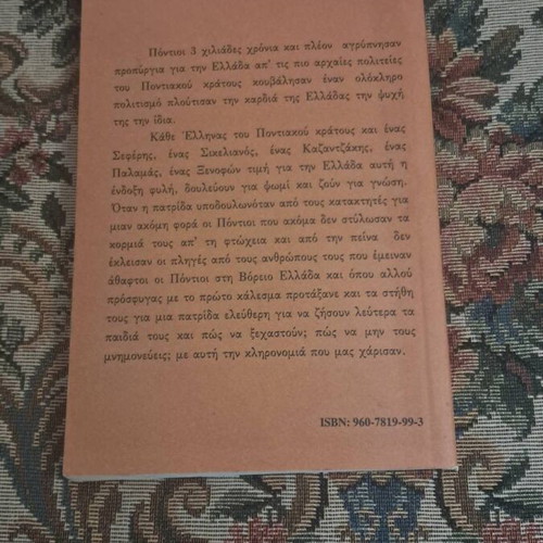 Apo ta Vathi tis Psychis autobiography by Ourania Iliadou-Grigoriadou