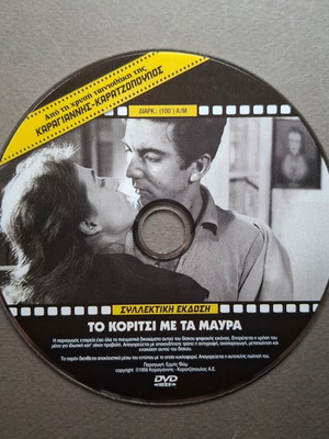Το Κορίτσι με τα Μαύρα DVD σαν καινούργιο, δράμα, κοινωνική