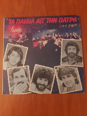 Vinyl Ta Paidia Ap' Tin Patra Karavan 1985 used