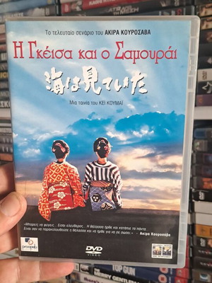 Η Γκέισα και ο Σαμουράι DVD