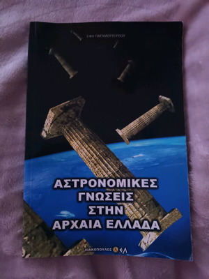 Book Astronomical Knowledge in Ancient Greece used
