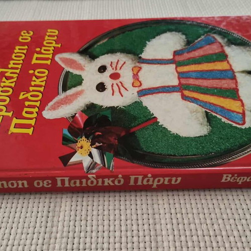 Invitation to children's party by Vefa Alexiadou like new