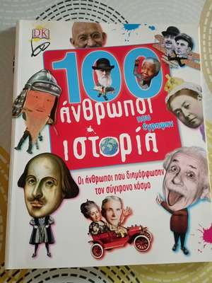 100 People Who Made History like new