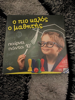 Ο πιο καλός ο μαθητής (ΕΠΑ) επιτραπέζιο σαν καινούργιο