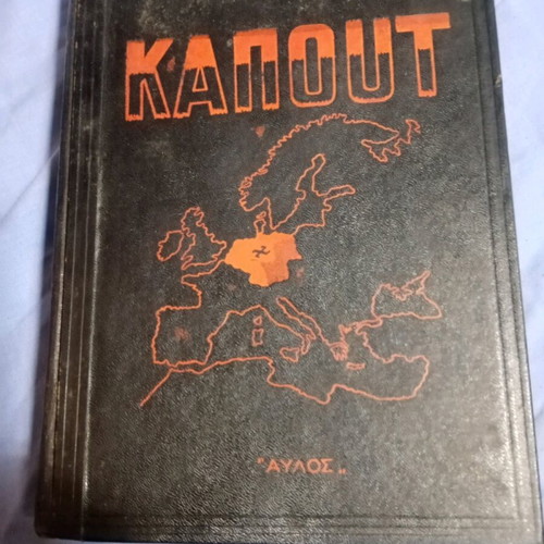Kapout like new hardcover book from Aulos editions 1959
