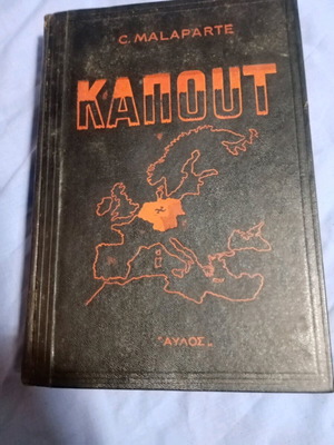 Kapout like new hardcover book from Aulos editions 1959