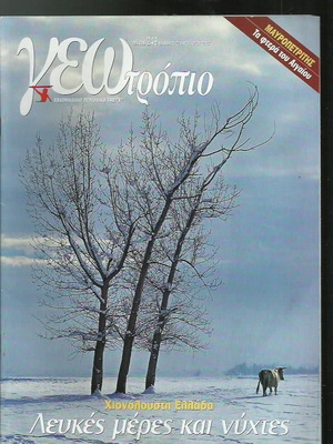 Geotropio Issue 249 used magazine