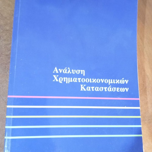Analysis of Financial Statements by Konstantinos Kantzos, used, good condition