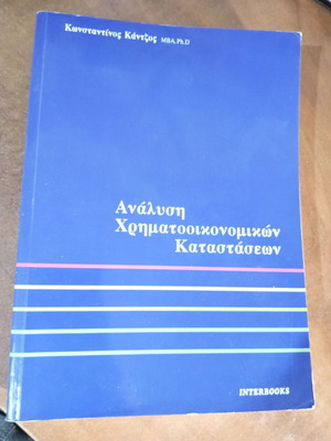 Analysis of Financial Statements by Konstantinos Kantzos, used, good condition