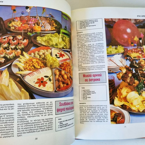 Paidiako Party book by Nikos Tselementes