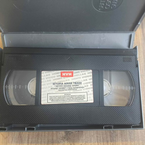 The NeverEnding Story VHS like new, Greek edition, fantasy
