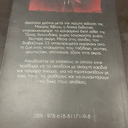Black Bible by Tzeni Cheiloudaki used, Greek