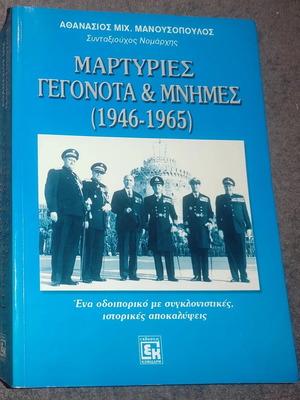 Martyries, Facts And Memories 1946-1965 Book like new, Greek