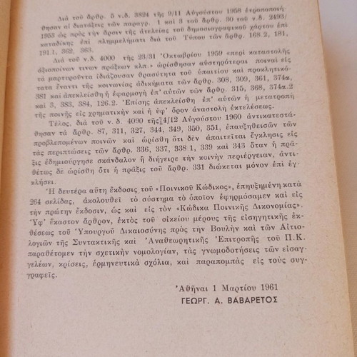 Penal Code used, 1961 edition by G. A. Vavaretos