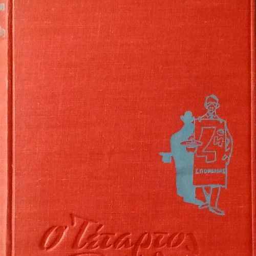 The Fourth Vertebra used book by Martii Larni