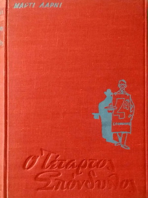 The Fourth Vertebra used book by Martii Larni