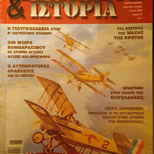 Polemos kai Istoria magazine issue 64 used June 2003