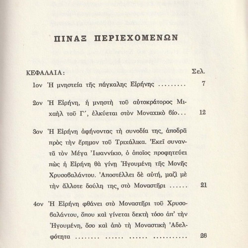Saint Irene Chrysovalantou by Magdalini Monachis book used, Greek