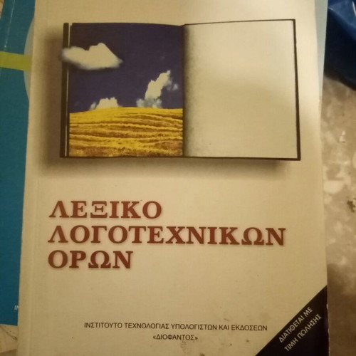 Dictionary of Literary Terms like new, unused
