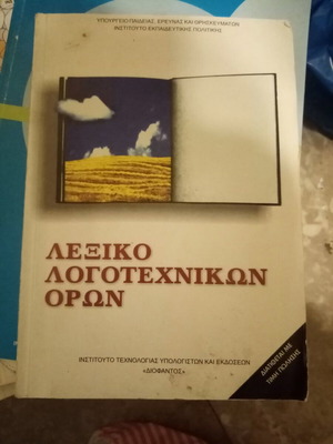 Dictionary of Literary Terms like new, unused