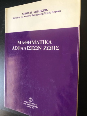 Mathematics of Life Insurance used, Mplesios