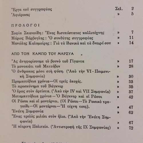 Ideas and Visions of Beethoven by Stavros Prokopiou used