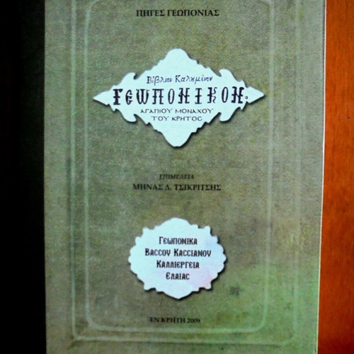 Geoponikon by Agapiou Monachou tou Kritos used