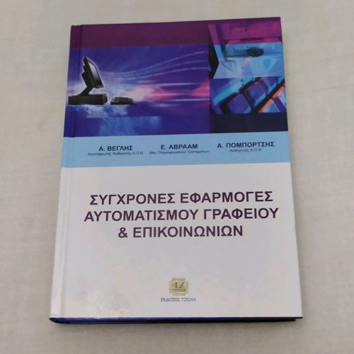 Academic book Modern office automation and communication applications like new