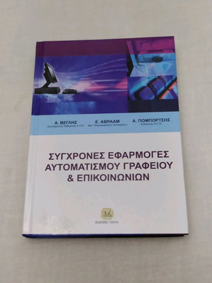 Academic book Modern office automation and communication applications like new
