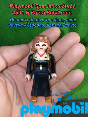 Playmobil Special 4591 Φιγούρα Κακιάς Βασίλισσας μεταχειρισμένη