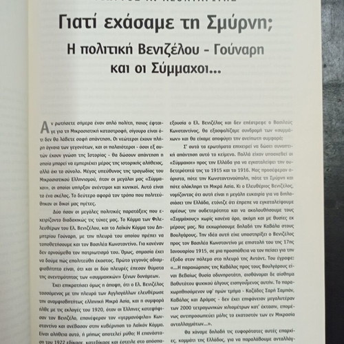 Historical Press Mikrasiatiki Katastrofi book like new, Greek history