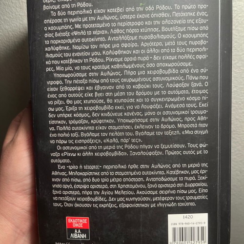 Dimitris Koufontinas Gennithika 17 Noemvri book