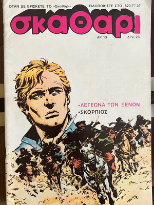 ΣΚΑΘΑΡΙ (4 τεύχη) ΠΑΚΕΤΟ